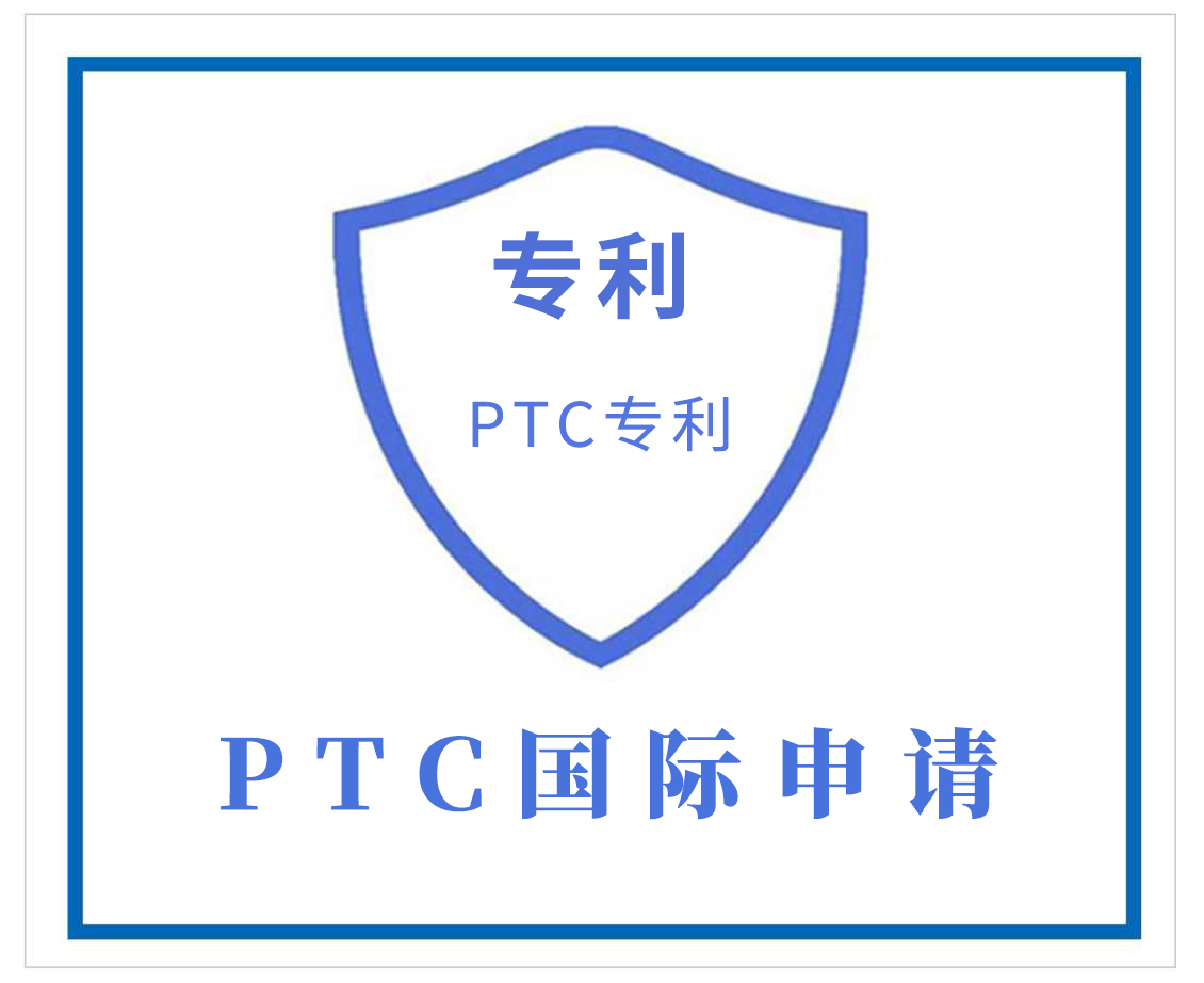 宁德PCT国际申请